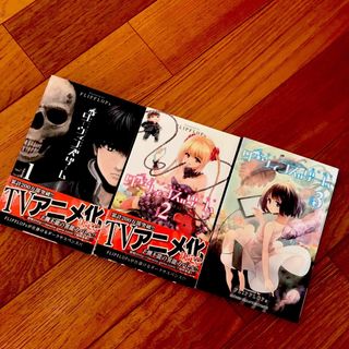 アキタショテン(秋田書店)の（美品✨）ダーウィンズゲーム3巻セット(少年漫画)