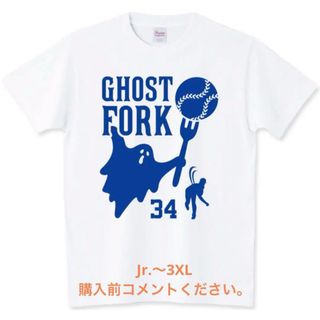 プリントスター(Printstar)の千賀滉大 Tシャツ ニューヨーク メッツ お化けフォーク MLB 野球 大谷翔平(Tシャツ/カットソー(半袖/袖なし))