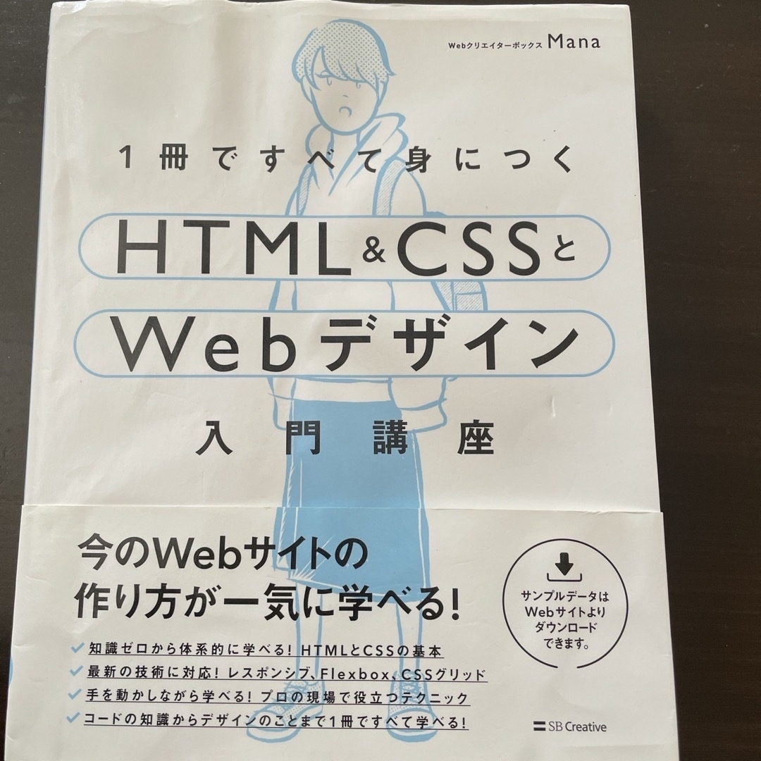 １冊ですべて身につくＨＴＭＬ＆ＣＳＳとＷｅｂデザイン入門講座 エンタメ/ホビーの本(その他)の商品写真