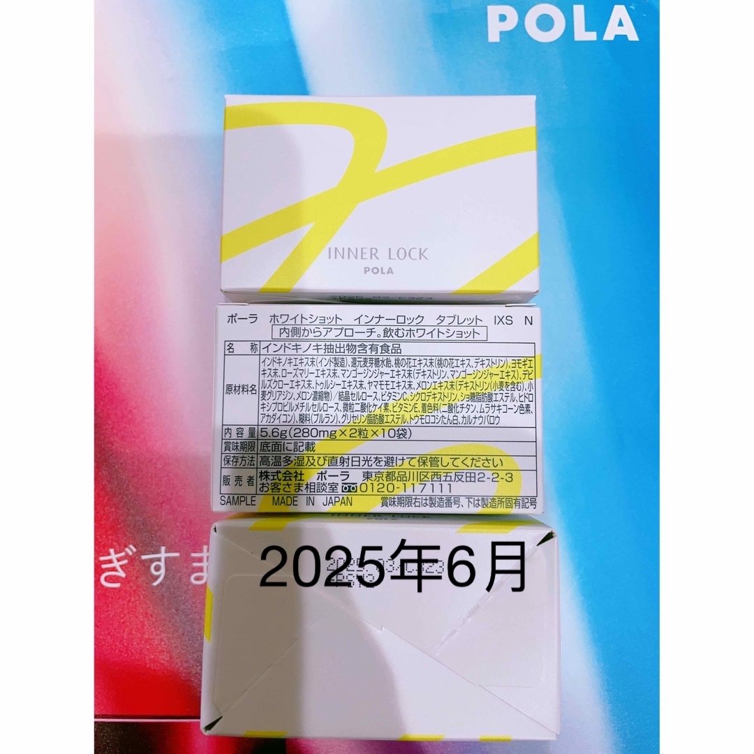 POLA(ポーラ)のPOLA ホワイトショットインナーロックタブレットIXS 2粒×30包　1ヶ月分 食品/飲料/酒の健康食品(その他)の商品写真