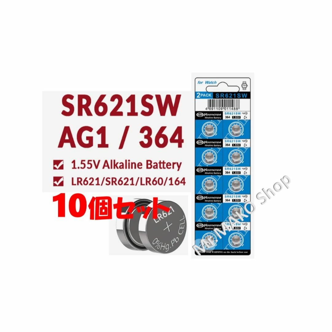 ボタン電池 時計電池 SR621SW ×１０個　　(#057) エンタメ/ホビーのエンタメ その他(その他)の商品写真