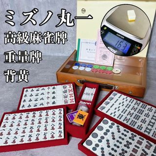 希少　ミズノ丸一　麻雀牌　重量牌　赤ドラ丸一　昭和レトロ　テーブルゲーム(麻雀)