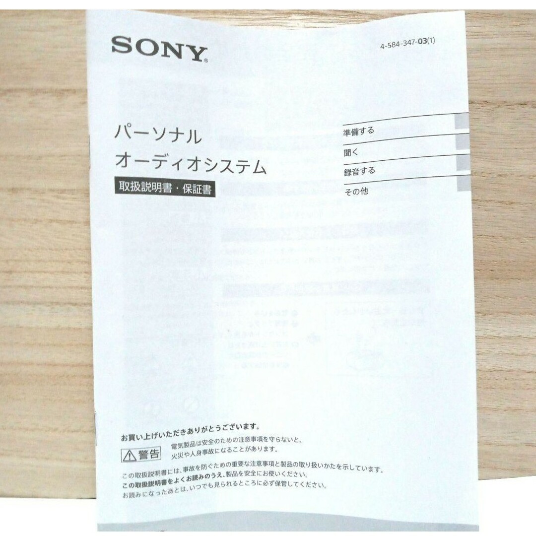 SONY(ソニー)のSONY ラジカセ ソニー スマホ/家電/カメラのオーディオ機器(ラジオ)の商品写真