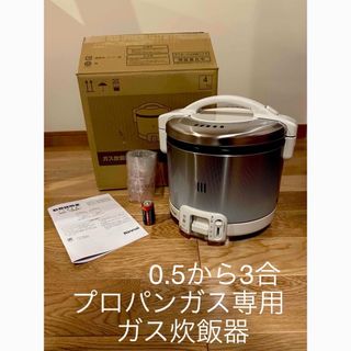 リンナイ(Rinnai)のリンナイ こがまるガス炊飯器 0.54L 0.5～3合 グレイッシュホワイト L(炊飯器)