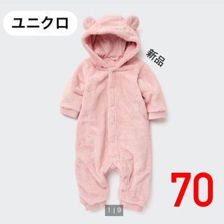 ユニクロ(UNIQLO)の【新品】UNIQLO / ファーリーフリースオールインワン(ロンパース)