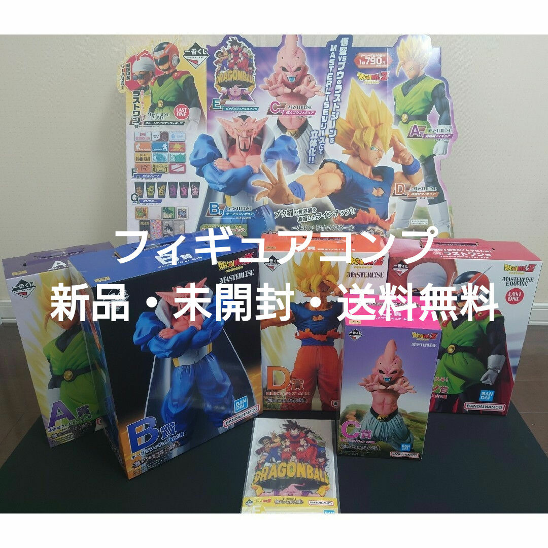 ドラゴンボール(ドラゴンボール)の【新品・未開封】一番くじドラゴンボール　激突！宇宙を賭けた闘い　フィギュアコンプ エンタメ/ホビーのフィギュア(アニメ/ゲーム)の商品写真