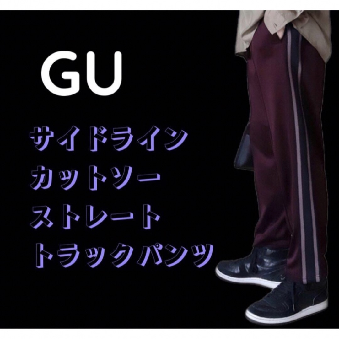 GU(ジーユー)のGU サイドライン ストレートトラックパンツ メンズのパンツ(その他)の商品写真
