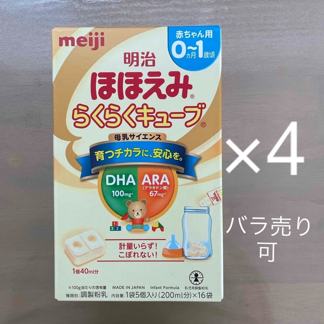 明治(メイジ)の明治ほほえみ らくらくキューブ 大箱(27g*16袋入) キッズ/ベビー/マタニティの授乳/お食事用品(その他)の商品写真