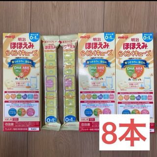 メイジ(明治)の【値下げ不可】明治ほほえみらくらくキューブ(乳液/ミルク)