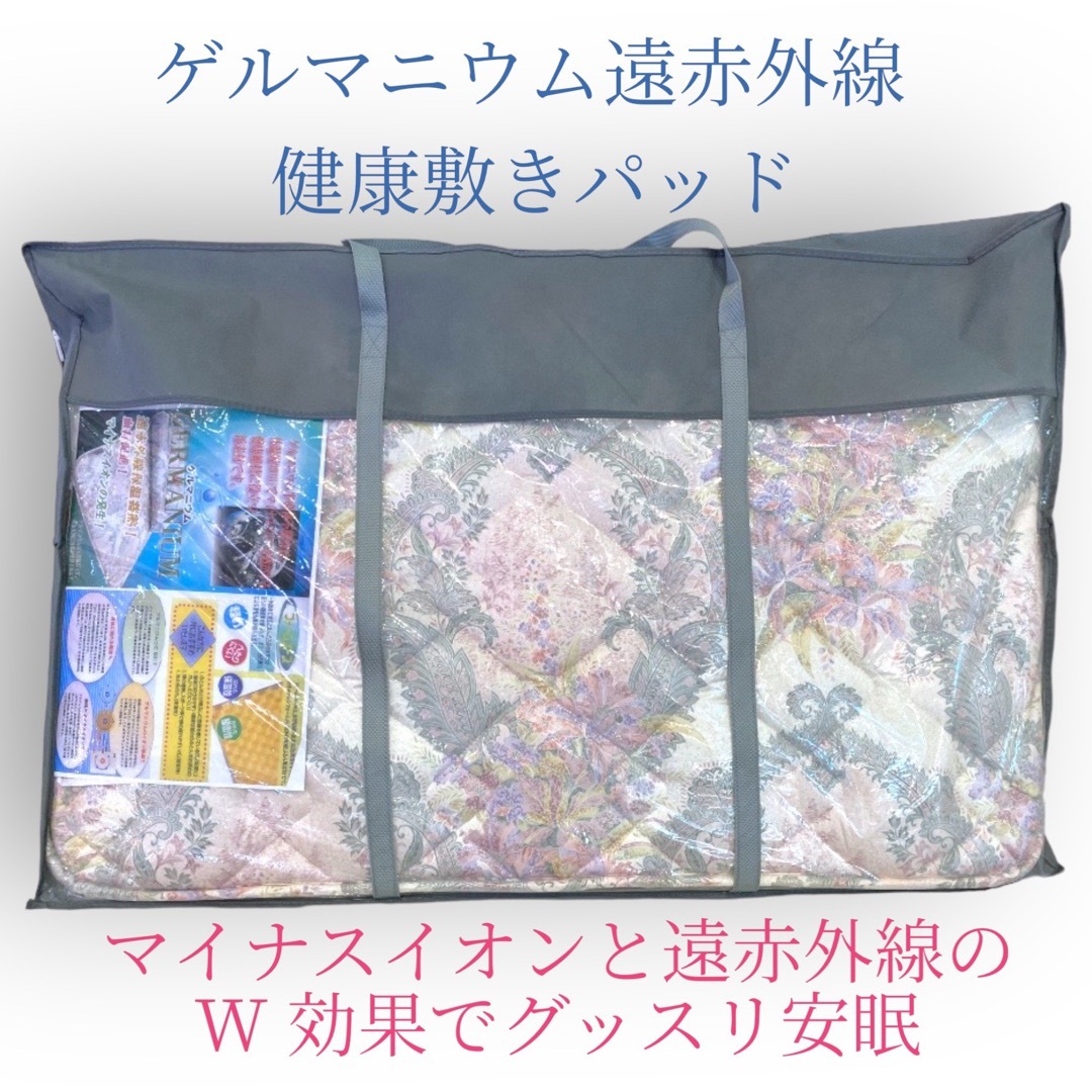 健康敷きパッド】ゲルマニウム遠赤外線敷きパッド(敷き布団 健康敷きパッド】ゲルマニウム遠赤外線敷きパッド(敷き布団