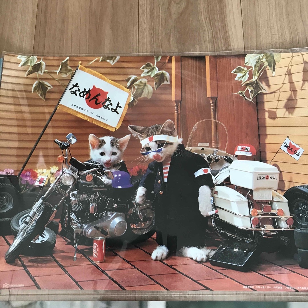 昭和　レトロ　レア　なめ猫 ポスター ４枚セット エンタメ/ホビーの美術品/アンティーク(その他)の商品写真