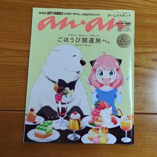 マガジンハウス(マガジンハウス)のanan No.2381増刊号(その他)