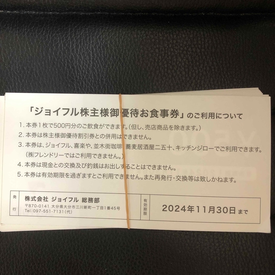 ジョイフル株主優待5000円分 インテリア/住まい/日用品の日用品/生活雑貨/旅行(日用品/生活雑貨)の商品写真