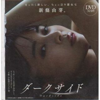 ◆新品!◎DVD 新條由芽『ダークサイド』速見瀬奈 / キラメイグリーン◆(アイドル)