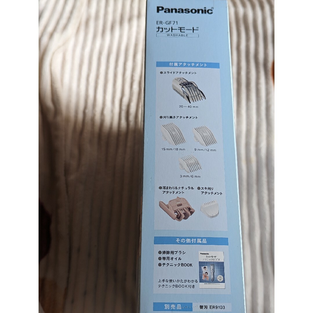 Panasonic(パナソニック)の新品未使用未開封　パナソニック　バリカン　ER-GF71 スマホ/家電/カメラの美容/健康(メンズシェーバー)の商品写真