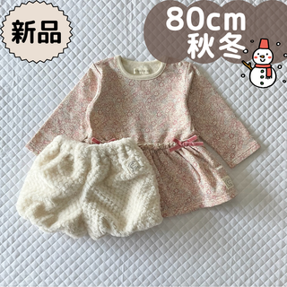 バースデイ(バースデイ)の未使用品★冬物2点セット★花柄チュニック　バルーンパンツ　女の子　80cm(トレーナー)