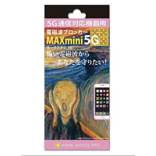 『電磁波ブロッカー MAXmini 5G』　68枚