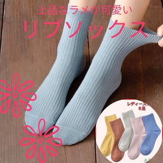 【5足セット】 リブソックス 靴下 レディース 無地 まとめ売り カラフル 婦人(ソックス)