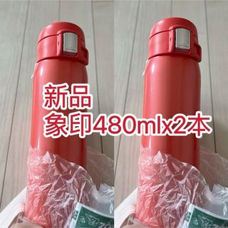 象印 - 象印 水筒480ml ピンク 2個