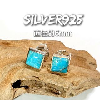 5904 SILVER925 ターコイズピアス 6mm シルバー925 天然石(ピアス(両耳用))