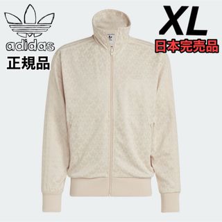 オリジナルス(Originals（adidas）)のアディダス モノグラム トラックジャケット ジャージ XL ベージュ 3st(ジャージ)