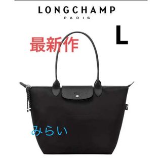 ロンシャン(LONGCHAMP)のロンシャン　最新作❣️ル プリアージュ® エナジー L トートバッグ(トートバッグ)