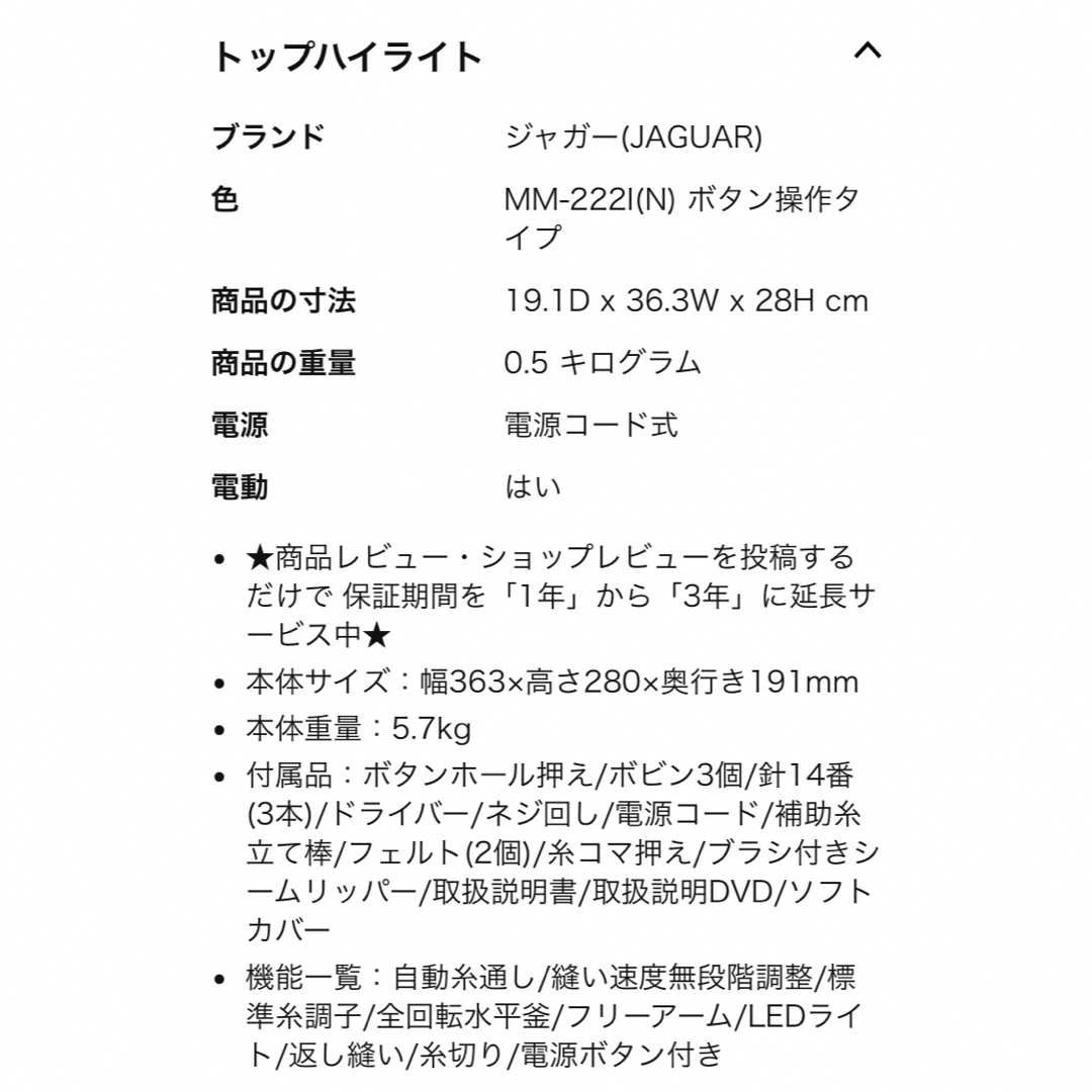 Jaguar(ジャガー)の美品。JAGUARジャガー電子ミシン　MM22I-(N スマホ/家電/カメラの生活家電(その他)の商品写真