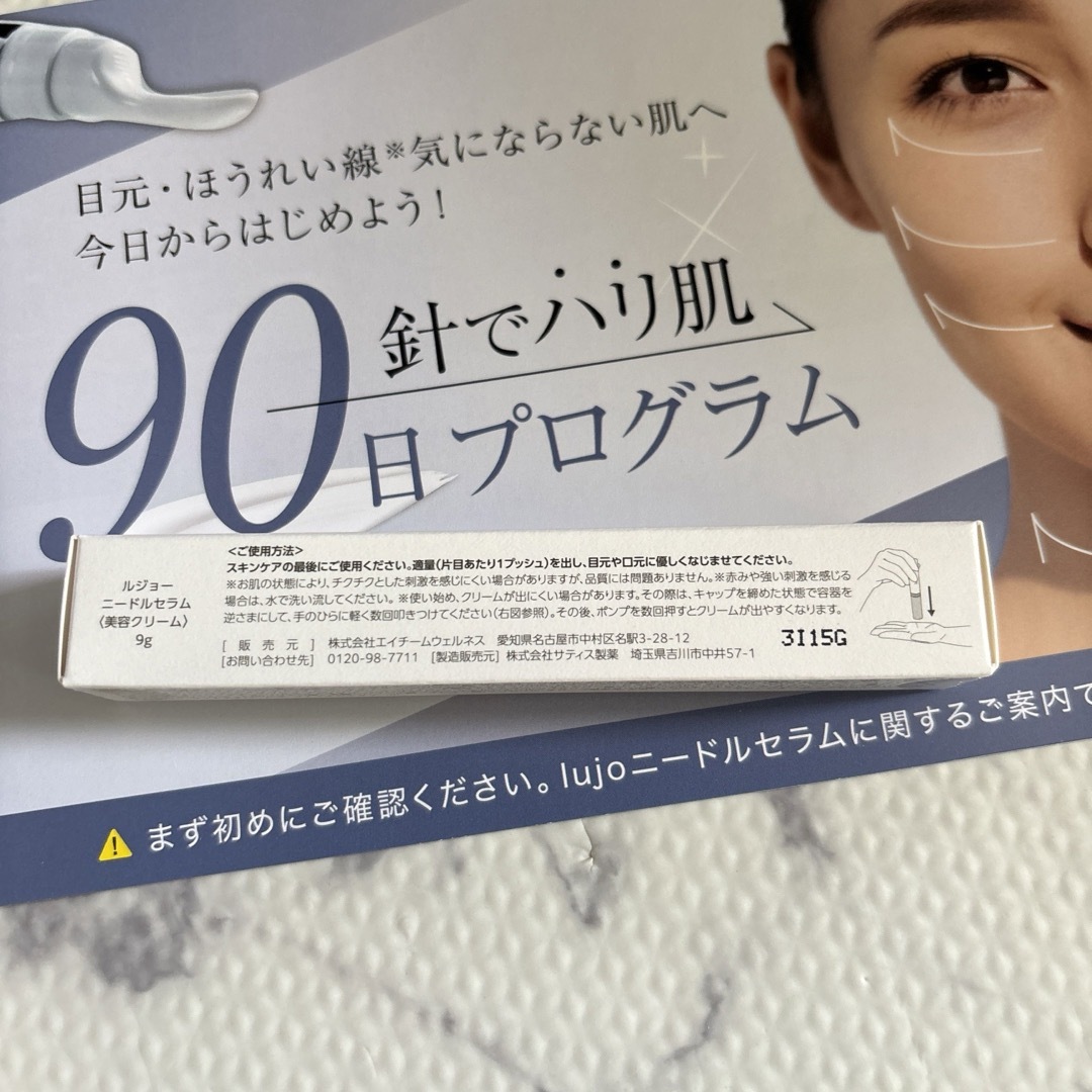 lujo ニードルセラム　9g コスメ/美容のスキンケア/基礎化粧品(美容液)の商品写真