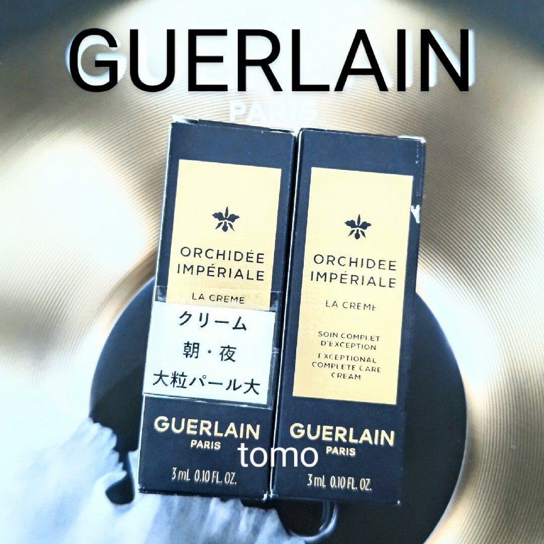 GUERLAIN(ゲラン)のゲラン☆オーキデアンペリアル ザクリームN  2本サンプル コスメ/美容のスキンケア/基礎化粧品(フェイスクリーム)の商品写真