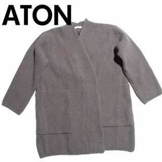 エイトン(ATON)のATON エイトン カシミヤ ウール カーディガン ブラウン オーバーサイズ(カーディガン)