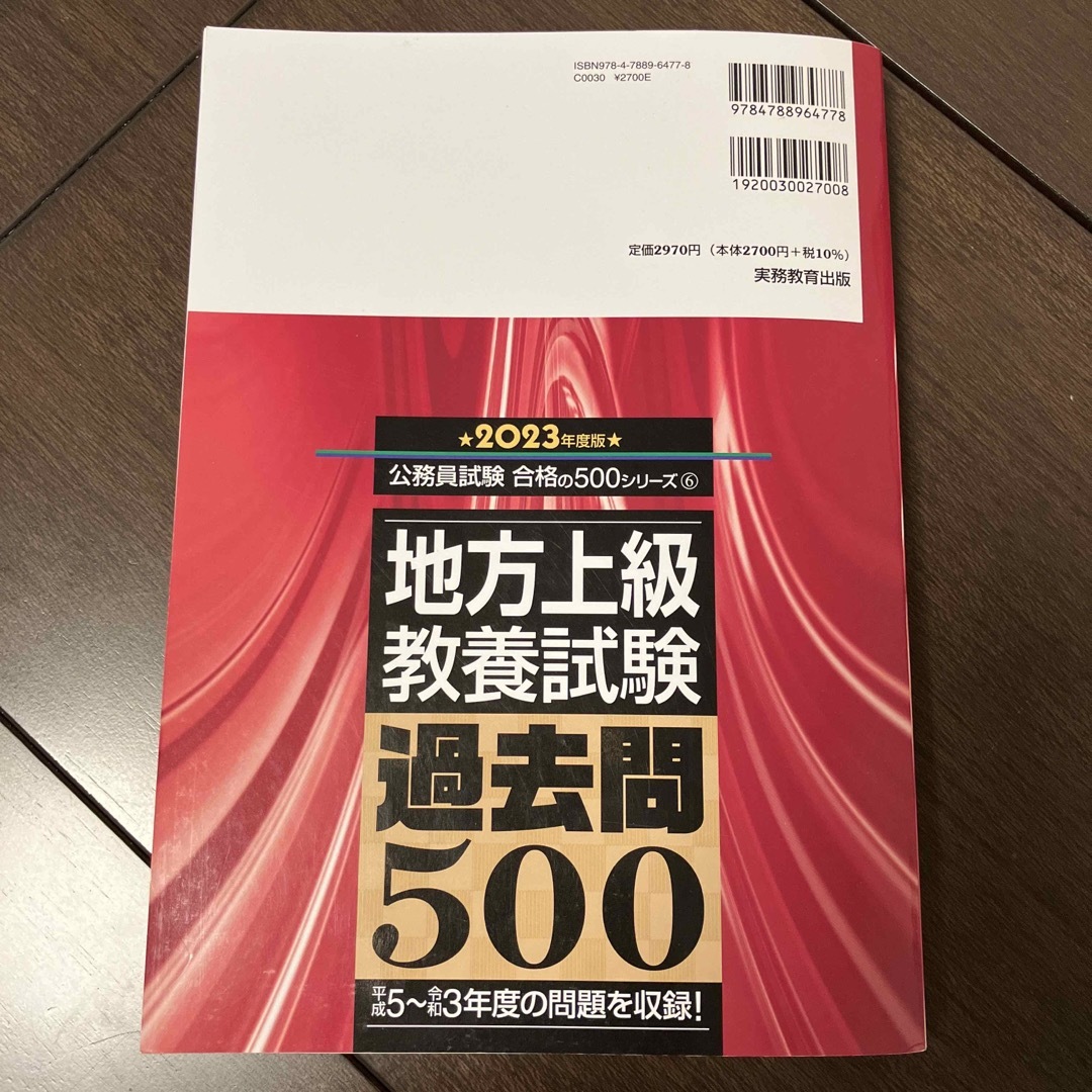 地方上級教養試験過去問５００ エンタメ/ホビーの本(資格/検定)の商品写真