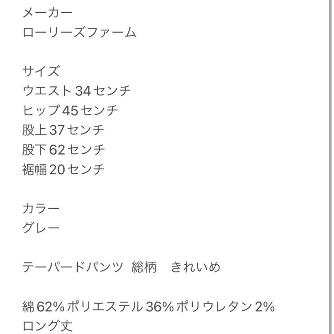 LOWRYS FARM(ローリーズファーム)のローリーズファーム　テーパードパンツ　L　グレー　総柄　きれいめ　綿　ポリ レディースのパンツ(カジュアルパンツ)の商品写真