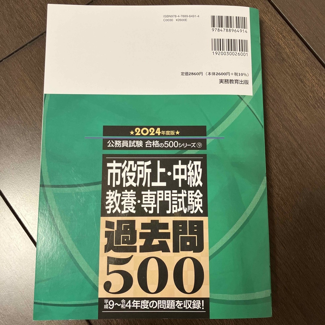 市役所上・中級教養・専門試験過去問５００ エンタメ/ホビーの本(資格/検定)の商品写真