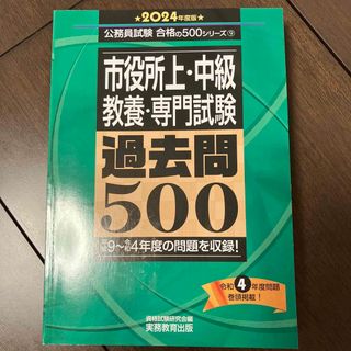 市役所上・中級教養・専門試験過去問５００(資格/検定)