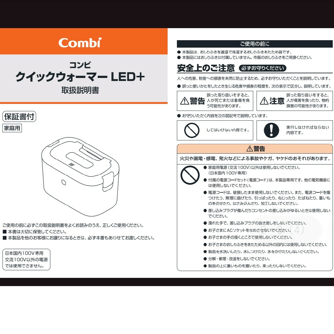 combi(コンビ)のコンビ　Combi　クイックウォーマーLED＋ キッズ/ベビー/マタニティのおむつ/トイレ用品(ベビーおしりふき)の商品写真