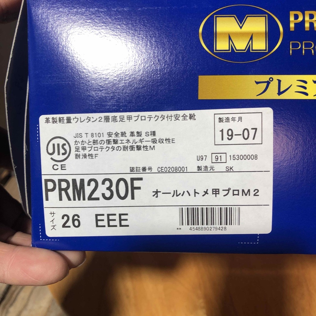 ミドリ安全(ミドリアンゼン)のミドリ安全　安全靴　PRM230F 26cm メンズの靴/シューズ(ブーツ)の商品写真