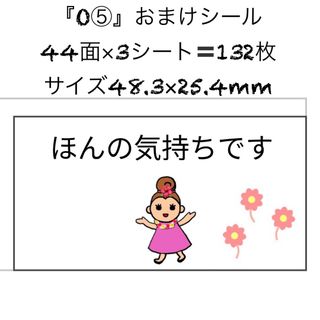 サンキューシール おまけですシール ケアシール 44面 3シート 132枚 O5(カード/レター/ラッピング)