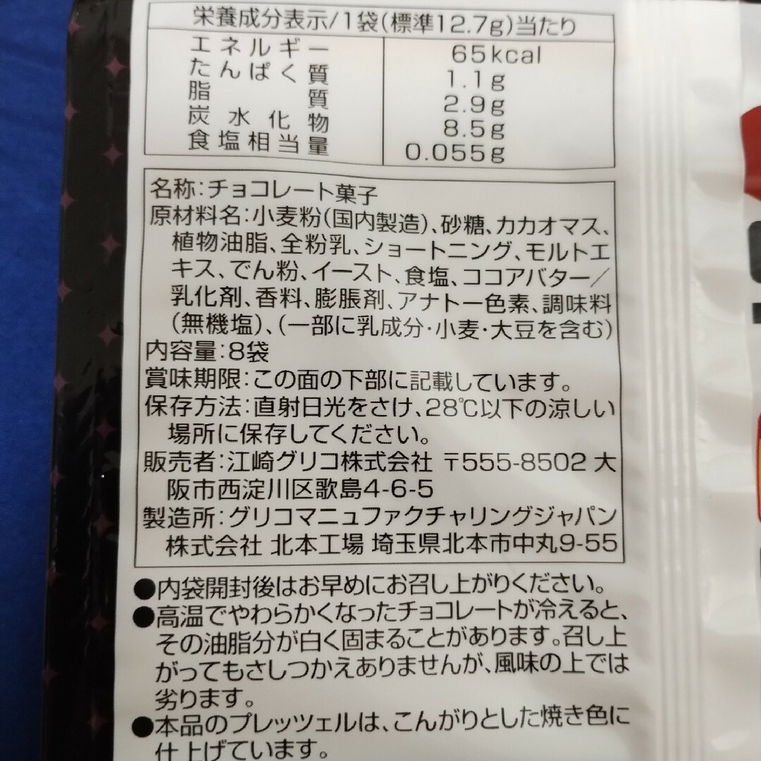 グリコ(グリコ)のお菓子詰合わせ、お菓子まとめ売り、グリコポッキー、チョコポッキー、チョコフレーク 食品/飲料/酒の食品(菓子/デザート)の商品写真