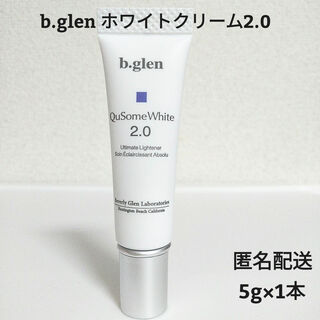 ビーグレン(b.glen)の【匿名配送】b.glen キューソーム　ホワイトクリーム 2.0 5g(美容液)