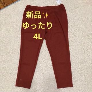 感謝sale❤️9945❤️新品✨大きめ　4L❤️ゆったり＆可愛いパンツ(カジュアルパンツ)