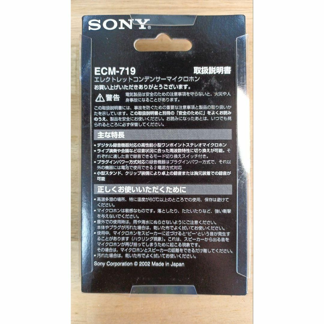 SONY(ソニー)の☆ソニー エレクトレット コンデンサーマイクロホン SONY ECM-719 スマホ/家電/カメラのPC/タブレット(その他)の商品写真