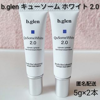 ビーグレン(b.glen)の【匿名配送】b.glen キューソーム　ホワイトクリーム 2.0 5g(美容液)