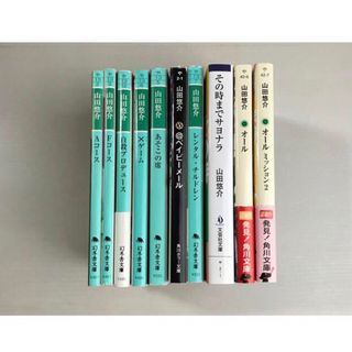 山田悠介 文庫本セット(文学/小説)