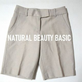 ナチュラルビューティーベーシック(NATURAL BEAUTY BASIC)の【送料込】◆NATURAL BEAUTY BASIC◆ ベージュ パンツ(ショートパンツ)