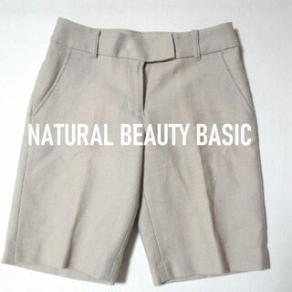 NATURAL BEAUTY BASIC - 【送料込】◆NATURAL BEAUTY BASIC◆ ベージュ パンツ