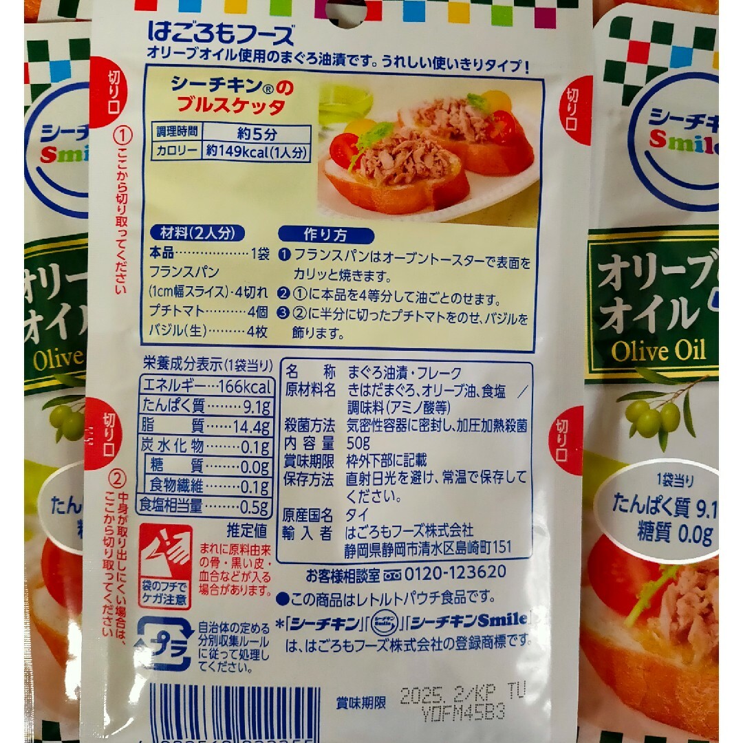 はごろもフーズ(ハゴロモフーズ)のはごろもフーズ シーチキンＳｍｉｌｅ　オリーブＬフレーク 食品/飲料/酒の食品(その他)の商品写真