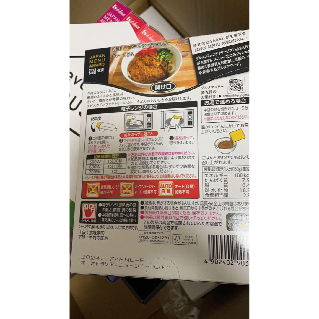 【新品未開封】JAPAN MENU AWARD カレー9種×10箱　BOX付き 食品/飲料/酒の加工食品(レトルト食品)の商品写真