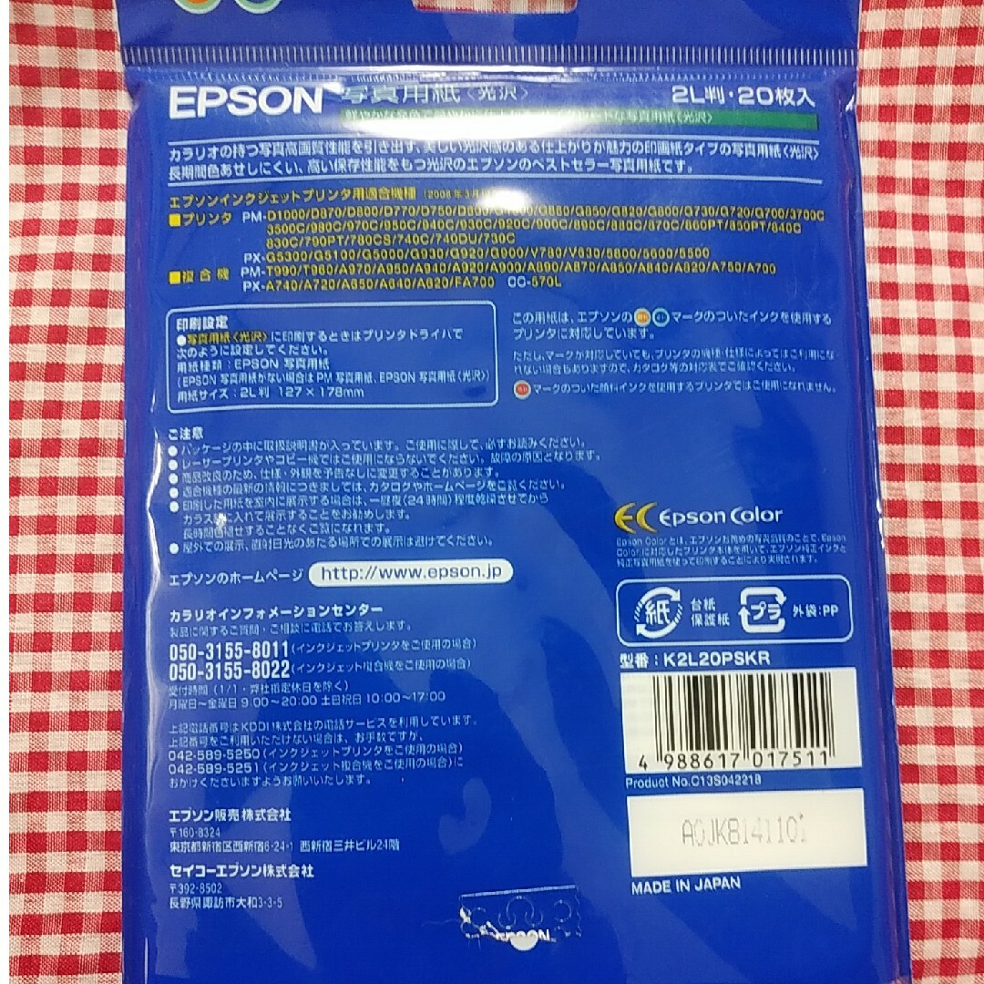 EPSON(エプソン)の写真用紙 スマホ/家電/カメラのスマホ/家電/カメラ その他(その他)の商品写真