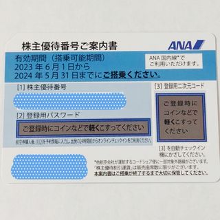 エーエヌエー(ゼンニッポンクウユ)(ANA(全日本空輸))の【送料込】ANA 全日空 株主優待番号ご案内書 1枚(その他)