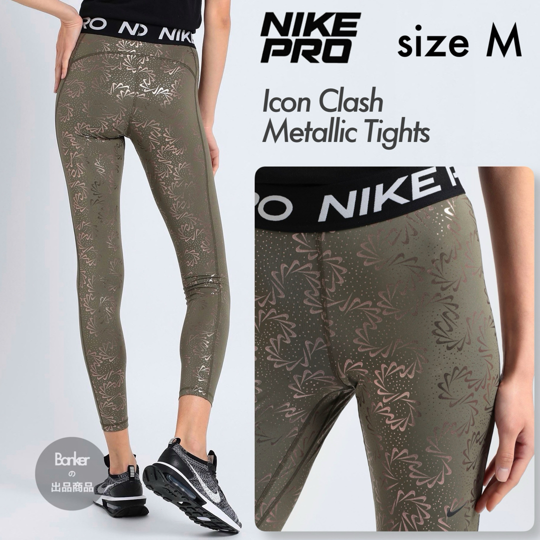 ☆2枚セット】М ナイキプロ ロングタイツ NIKE PRO 【他NIKE有 ☆2枚セット】М ナイキプロ ロングタイツ NIKE PRO 【他NIKE有